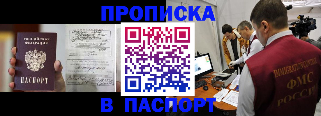 прописка паспорт в Новороссийске