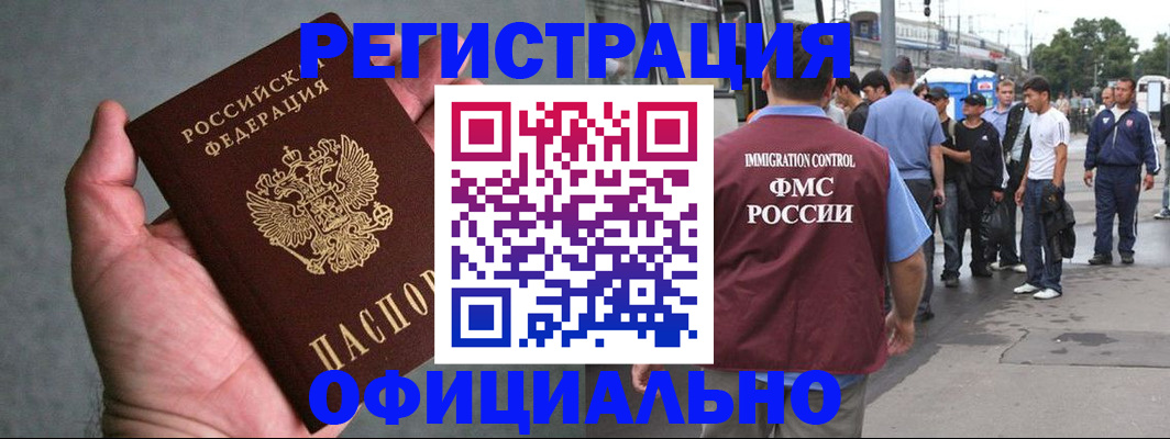 прописка в Новороссийске