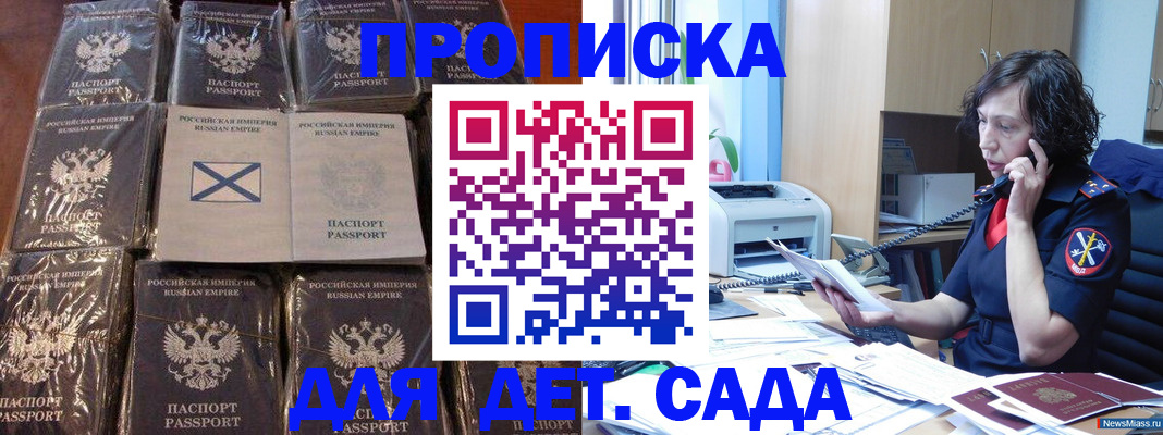 временная регистрация купить в Новороссийске