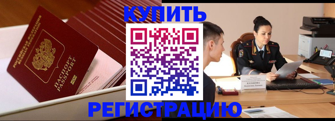 временная регистрация для школы в Новороссийске