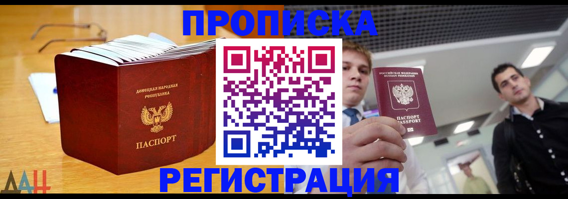 где прописаться в Новороссийске