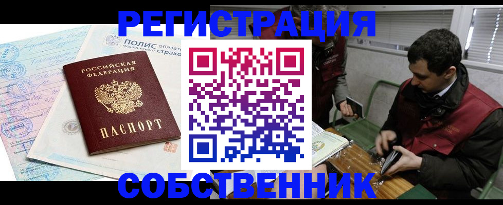 временная регистрация для всех в Новороссийске