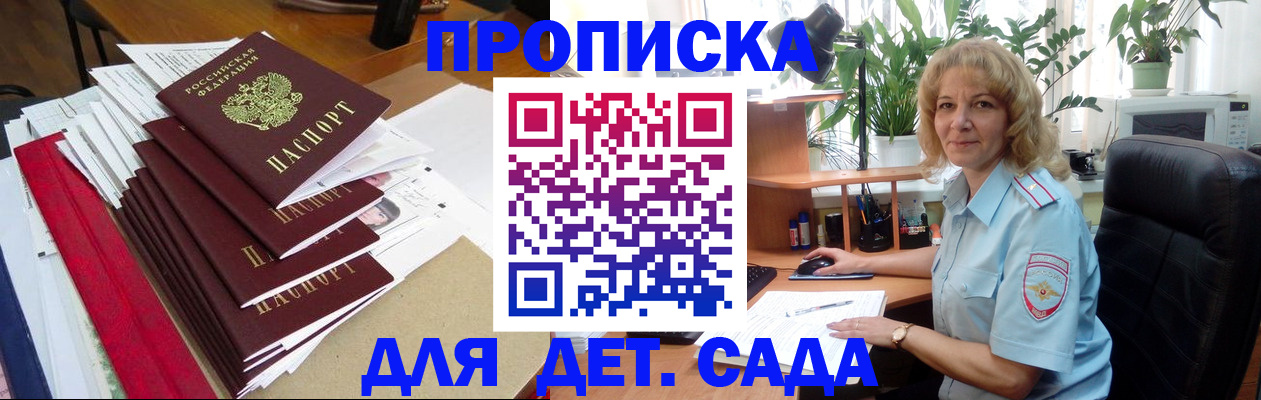 временная регистрация законно в Новороссийске