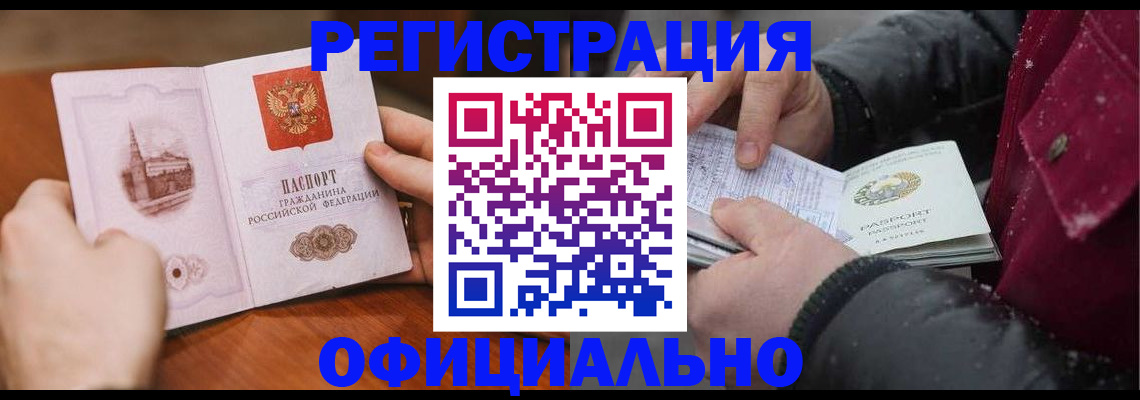 временная регистрация поиск в Новороссийске