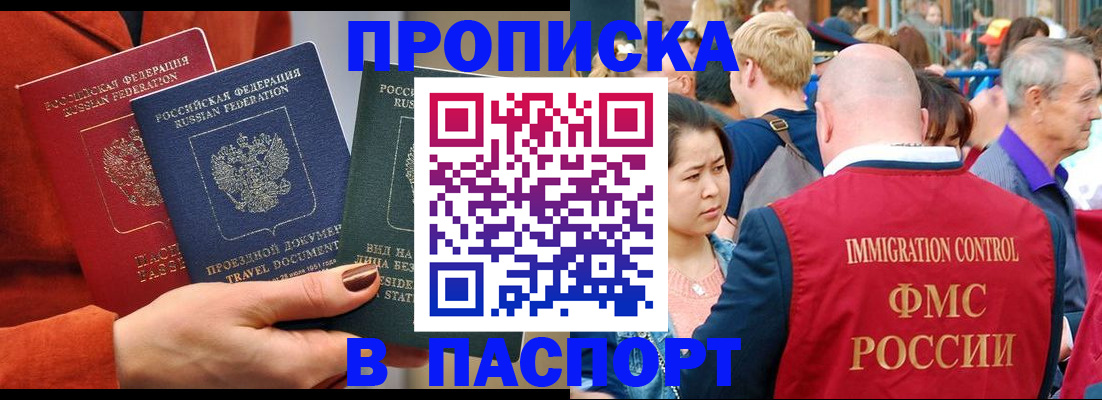 временная регистрация в Новороссийске