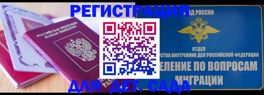 где прописаться в Новороссийске