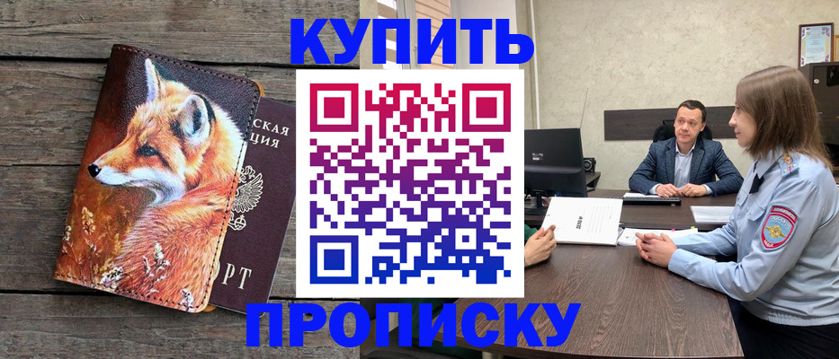 временная регистрация надежно в Новороссийске